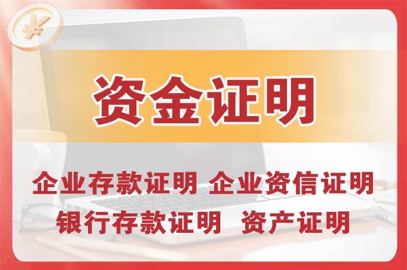 定西银行存款证明